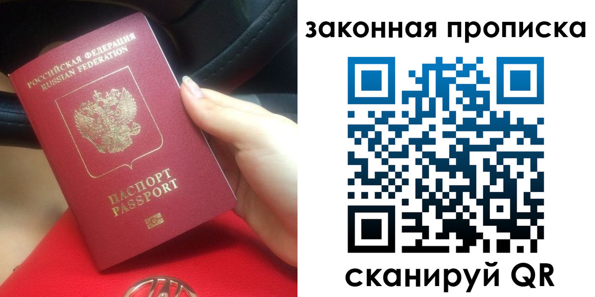 прописка законно в Мариинском Посаде