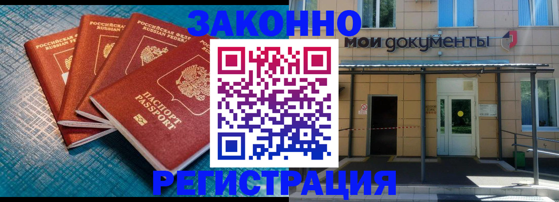 временная регистрация законно в Мариинском Посаде