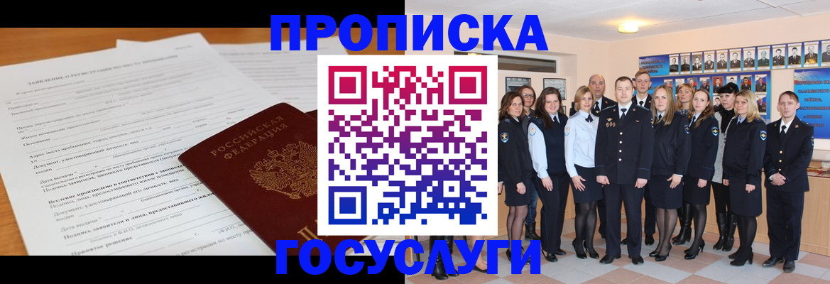 купить прописку в Мариинском Посаде